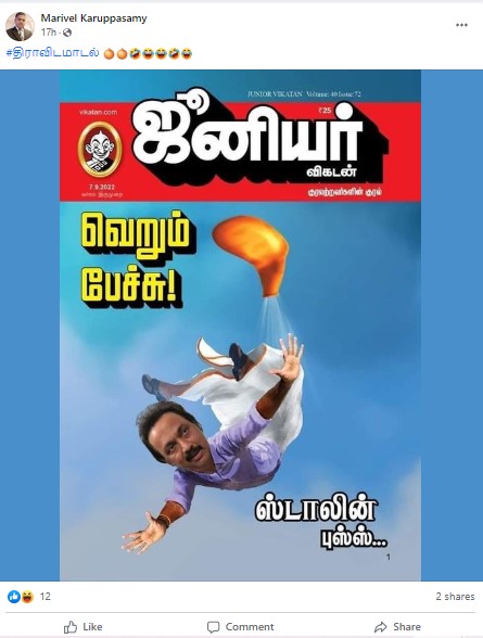 வெறும் பேச்சு! - ஸ்டாலின் புஸ்ஸ் என்று தலைப்பிட்டு ஜூனியர் விகடன் அட்டைப்படம் வெளியிட்டதாக பரவும் புகைப்படம்- 02