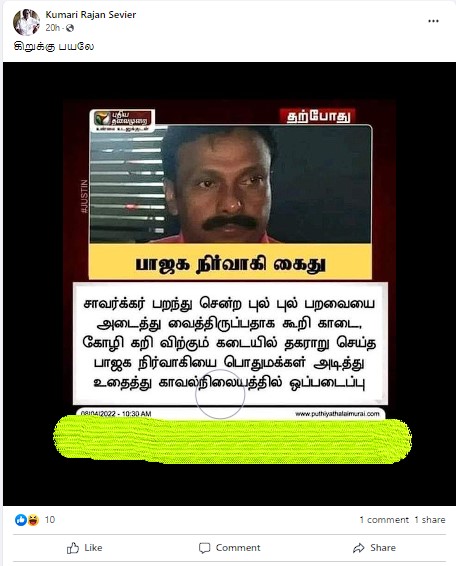 புல் புல் பறவையை அடைத்து வைத்திருப்பதாக கூறி பாஜக நிர்வாகி ஒருவர் காடை விற்கும் கடையில் தகராறு செய்ததாக பரவும் நியூஸ்கார்ட் - 02