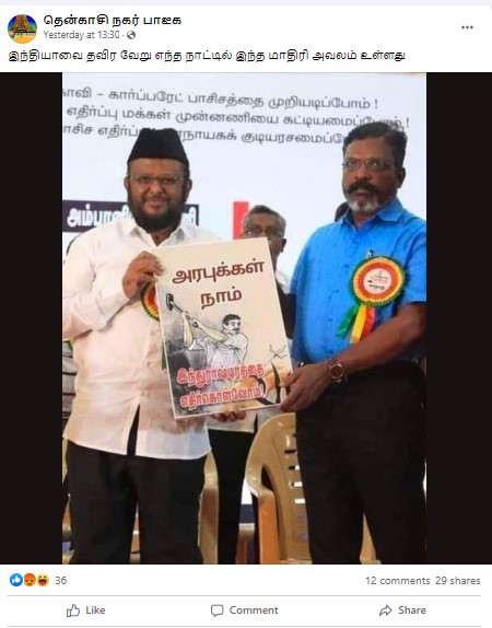 அரபுக்கள் நாம் இந்துராஷ்ரத்தை எதிர்கொள்வோம் - 03