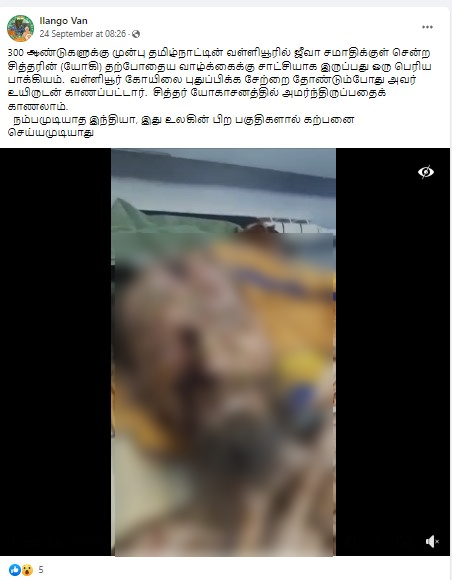 300 ஆண்டுகளுக்கு முன்பு ஜீவ சமாதியான சித்தர் உயிருடன் இருப்பதாக  பரவும் தகவல் - 03