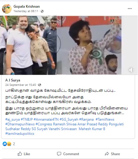 பாகிஸ்தான் வாழ்க என்ற கோஷமிட்ட பெண்ணை ராகுல் காந்தி சந்தித்ததாக பரவும் தகவல் -  03