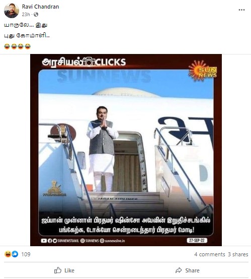 அதானி குழுமத்தின் தலைவர் அதானியை இந்தியப் பிரதமர் என்று குறிப்பிட்டு சன் நியூஸ் செய்தி வெளியிட்டதாக பரவும் நியூஸ்கார்ட் - 03