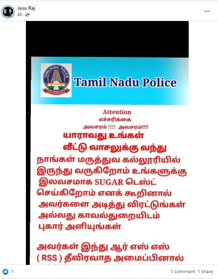 ஆர்எஸ்எஸ் அமைப்பினர் எய்ட்ஸை உருவாக்கும் ஹெச்.ஐ.வி வைரஸை பரப்புவதாக வைரலாகும் தகவல் - 03