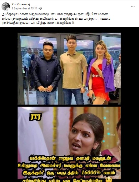 பாகிஸ்தான் இராணுவத் தளபதி மகனுடன் ஜெய் ஷா சந்திப்பு நடத்தியதாக பரவும் புகைப்படம் .- 03