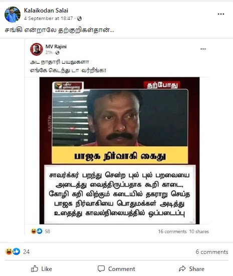 புல் புல் பறவையை அடைத்து வைத்திருப்பதாக கூறி பாஜக நிர்வாகி ஒருவர் காடை விற்கும் கடையில் தகராறு செய்ததாக பரவும் நியூஸ்கார்ட் - 03