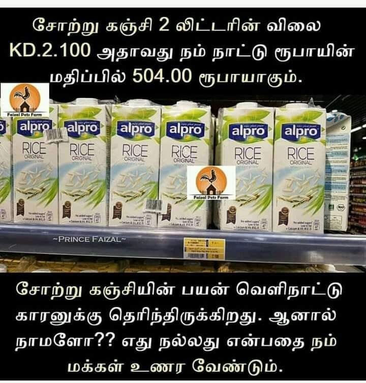 வெளிநாட்டில் சோற்றுக் கஞ்சியின் விலை இந்திய மதிப்பில் ₹540 என்று பரவும் தகவல் 
