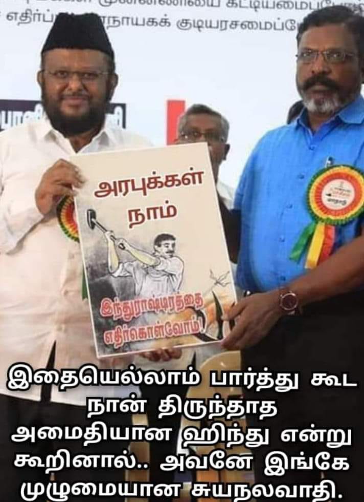 அரபுக்கள் நாம் இந்துராஷ்ரத்தை எதிர்கொள்வோம் -