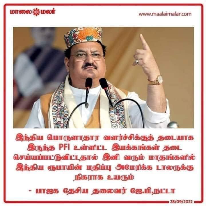 PFI அமைப்புக்கு தடை விதித்ததால் டாலருக்கு இணையாக இந்திய ரூபாயின் மதிப்பு உயரும் என்று  நட்டா கூறியதாக பரவும் நியூஸ்கார்ட்  