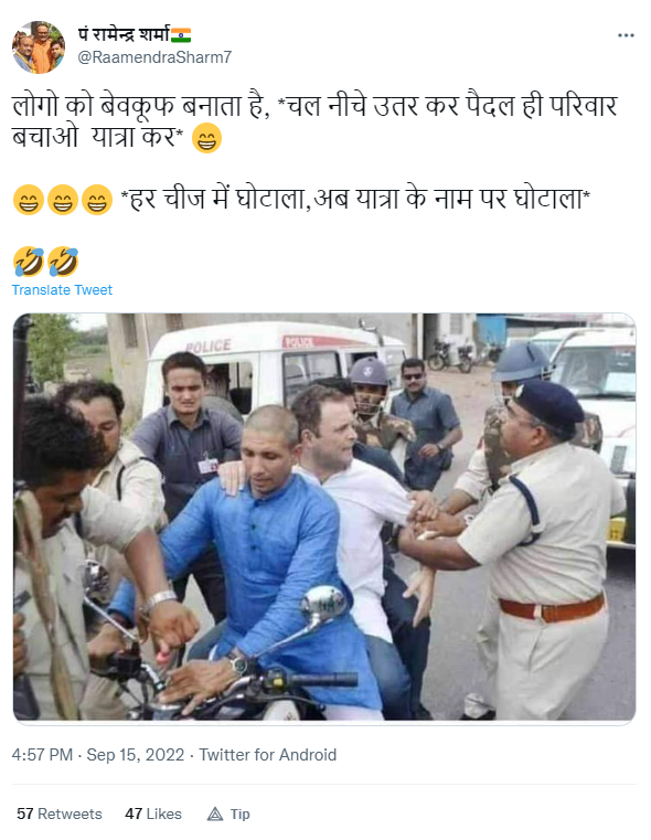 भारत जोड़ो यात्रा