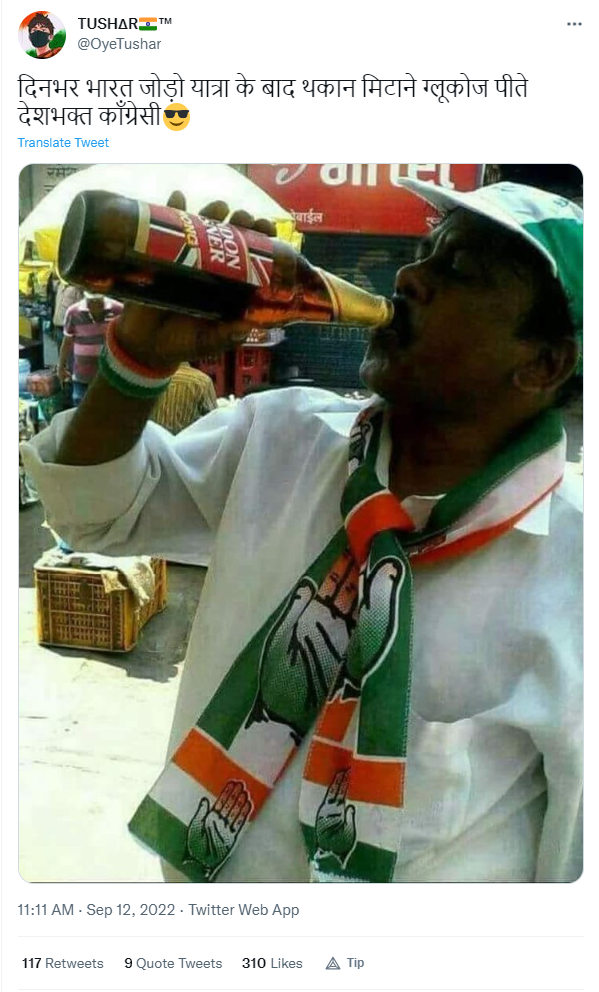 भारत जोड़ो यात्रा