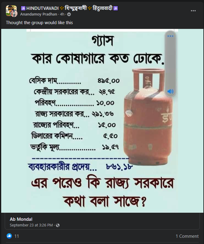 গ্যাসের কর নিয়ে ফেসবুকে image 1