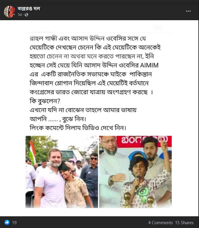 ভারত জোড়ো যাত্রায় পাকিস্তান জিন্দাবাদ স্লোগান দেওয়া মেয়েটিকে আলিঙ্গন করেছেন রাহুল গান্ধী image 1