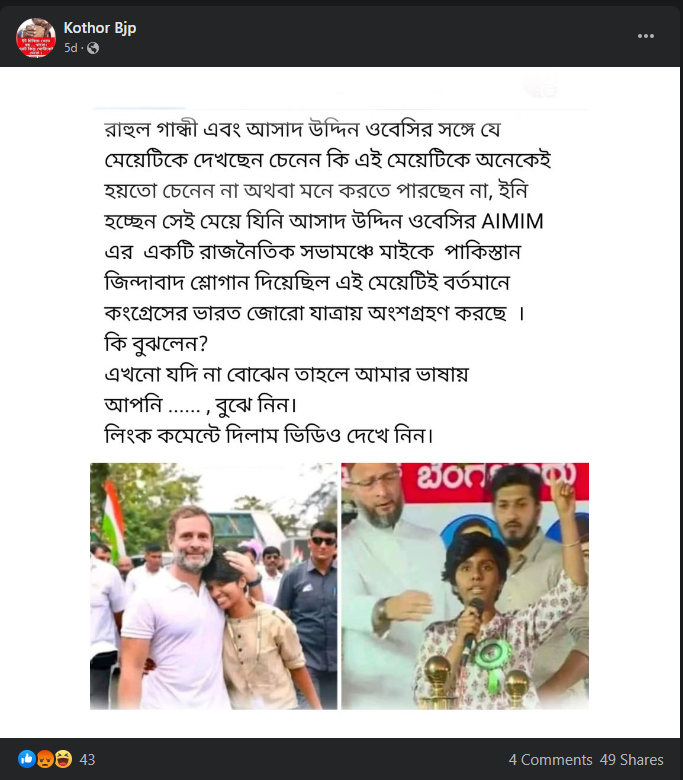 ভারত জোড়ো যাত্রায় পাকিস্তান জিন্দাবাদ স্লোগান দেওয়া মেয়েটিকে আলিঙ্গন করেছেন রাহুল গান্ধী image 2