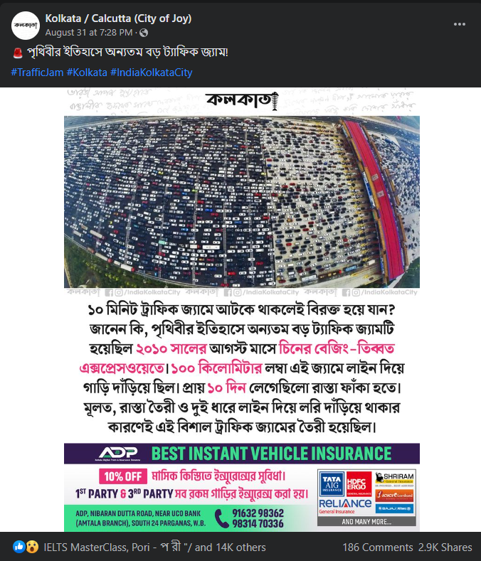 ২০১০ সালে পৃথিবীর সব থেকে বড় ট্র্যাফিক জ্যামটি হয়েছিল চীনের বেজিং-তিব্বত image 1