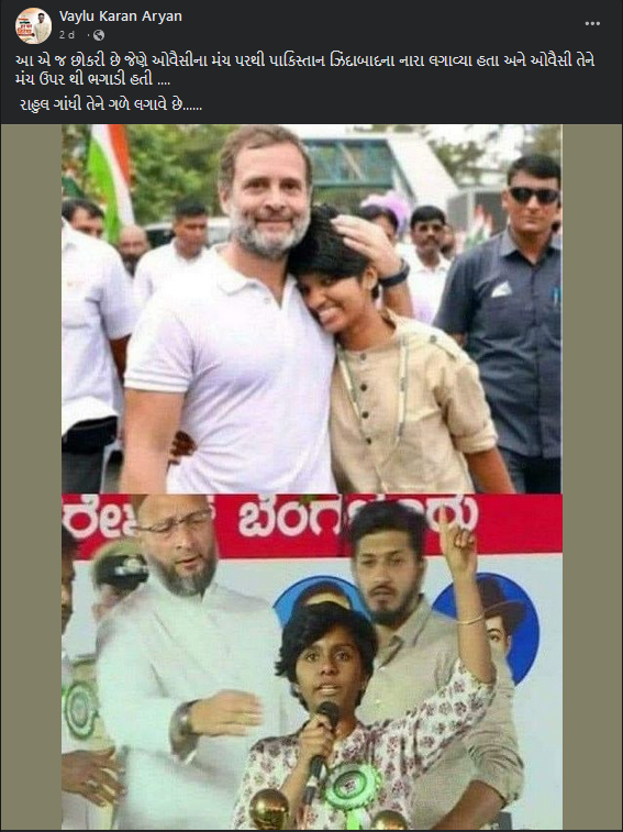 ભારત જોડો યાત્રાના સંદર્ભમાં રાહુલ ગાંધી સાથે 'પાકિસ્તાન ઝિંદાબાદ'ના નારા લગાવનાર યુવતી અમૂલ્યા લિયોના હોવાના ભ્રામક દાવાનું સત્ય 