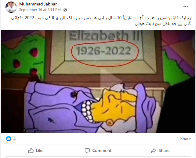 الزبتھ دوم کی موت