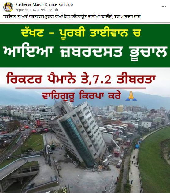 ਵਾਇਰਲ ਹੋ ਰਹੀ ਤਸਵੀਰ ਤਾਈਵਾਨ 'ਚ ਹਾਲ ਹੀ ਵਿੱਚ ਆਏ ਭੂਚਾਲ ਦੀ ਹੈ