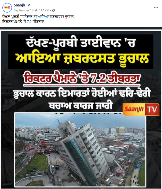 ਵਾਇਰਲ ਹੋ ਰਹੀ ਤਸਵੀਰ ਤਾਈਵਾਨ 'ਚ ਹਾਲ ਹੀ ਵਿੱਚ ਆਏ ਭੂਚਾਲ ਦੀ ਹੈ