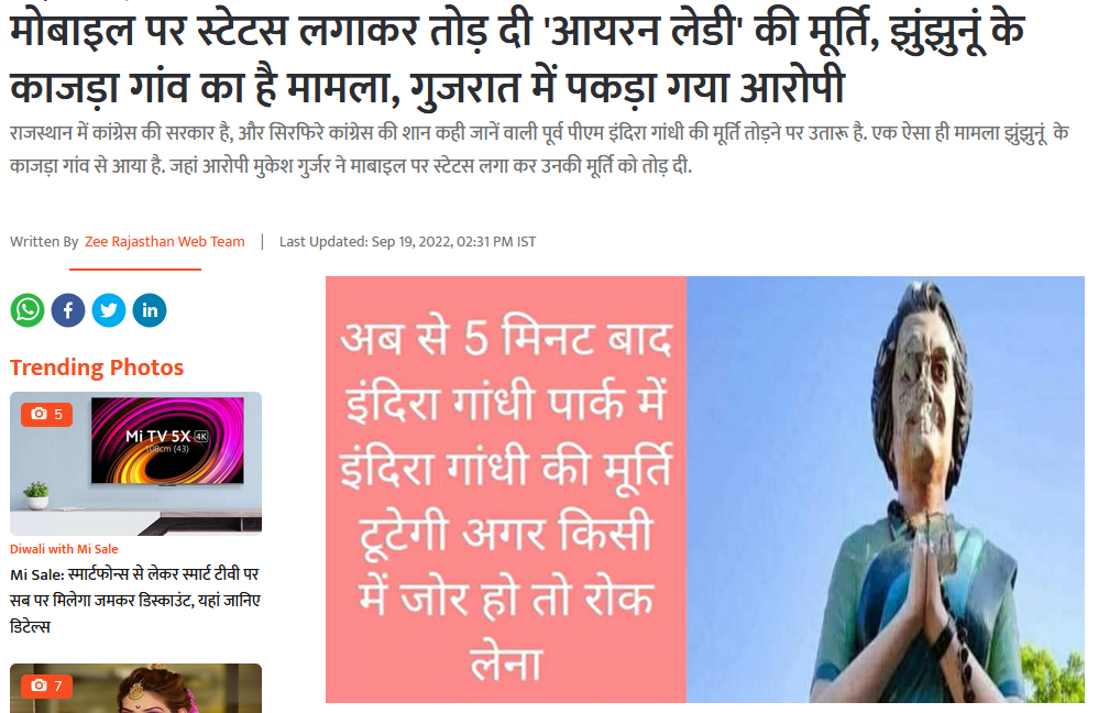 ગુજરાતમાં પૂર્વ વડાપ્રધાન ઇન્દિરા ગાંધીની પ્રતિમા સાથે તોડફોડ થઈ હોવાના ભ્રામક દાવા સાથે તસ્વીર વાયરલ 