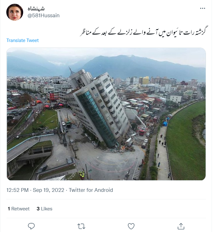 تائیوان میں آئے حالیہ زلزلے کی نہیں ہے یہ ویڈیو