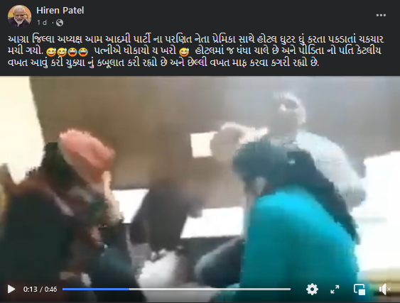 આગ્રામાં આપ પાર્ટીના જિલ્લા અધ્યક્ષ અન્ય યુવતી સાથે હોટેલના રૂમમાં હોવાના દાવા સાથે વાયરલ થયેલ વિડીયોનું સત્ય 