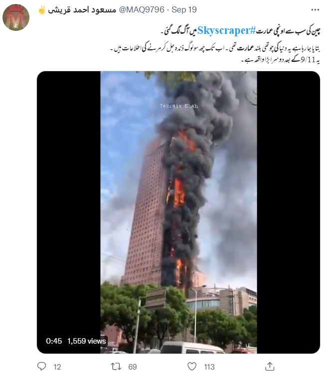 چائنا ٹیلکام میں لگی آگ سے 600 لوگوں کی اموات نہیں ہے اور یہ چین کی سب سے اونچی عمارت نہیں ہے۔