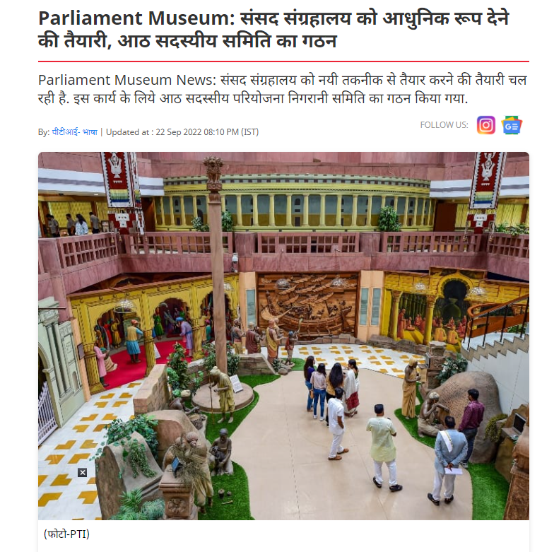 ਪਾਰਲੀਮੈਂਟ ਦੇ ਵਿਚ ਮਿਊਜ਼ੀਅਮ ਨਹੀਂ ਹੈ