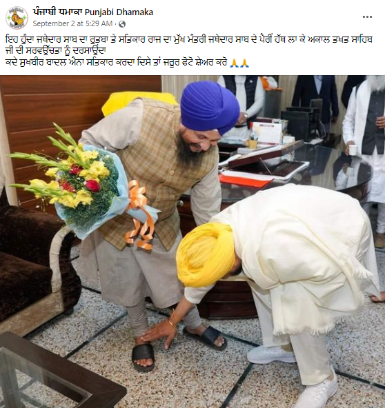 ਤਸਵੀਰ ਵਿੱਚ ਮੁੱਖ ਮੰਤਰੀ ਭਗਵੰਤ ਮਾਨ ਅਕਾਲ ਤਖ਼ਤ ਦੇ ਜਥੇਦਾਰ ਗਿਆਨੀ ਹਰਪ੍ਰੀਤ ਸਿੰਘ ਦੇ ਪੈਰੀਂ ਹੱਥ ਲਗਾ ਰਹੇ ਹਨ