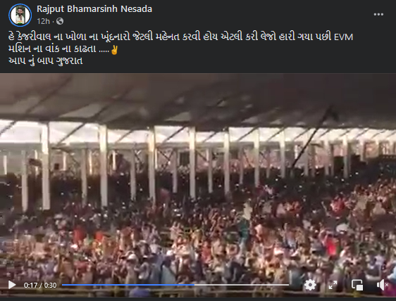 ગુજરાતમાં વડાપ્રધાન મોદીની જનસભામાં વિશાળ ભીડ ઉમટી હોવાના વાયરલ વિડીયોનું સત્ય 