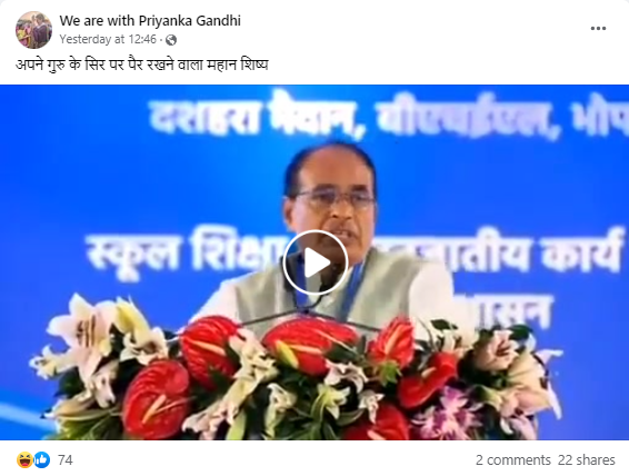 शिवराज सिंह चौहान द्वारा अपने गुरु का अपमान किया गया.