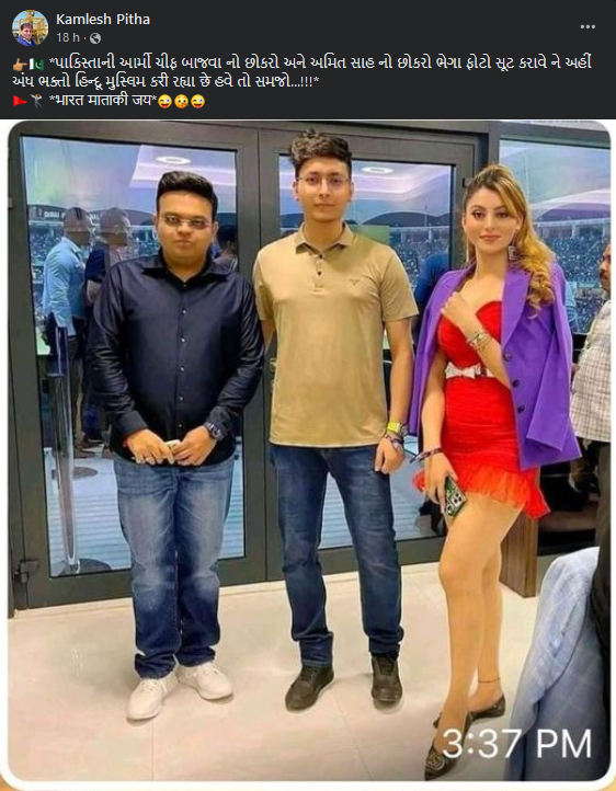 જય શાહ પાકિસ્તાનના આર્મી ચીફ જનરલ બાજવાના પુત્રને મળ્યા હોવાના દાવા સાથે ભ્રામક તસ્વીર વાયરલ 