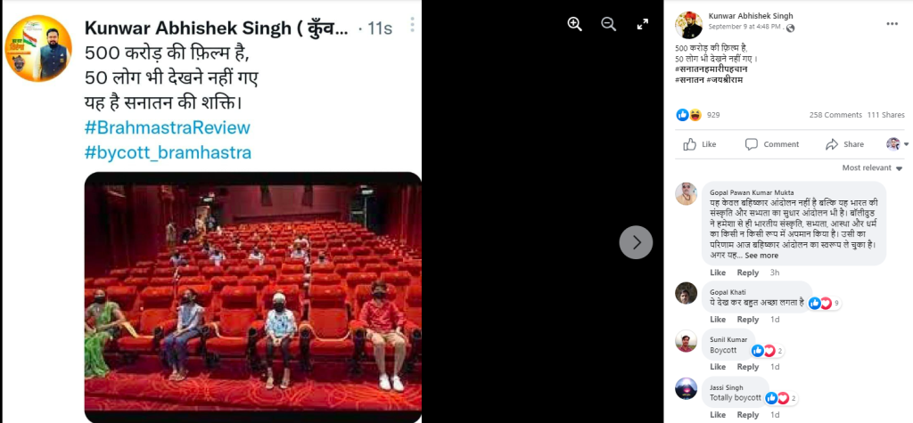 ફિલ્મ બ્રહ્માસ્ત્રના બહિષ્કારના સંદર્ભમાં શેર કરવામાં આવેલ ખાલી સિનેમાઘરની વાયરલ તસ્વીરનું સત્ય  