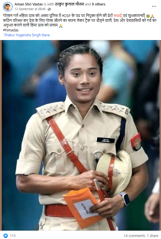 हिमा दास की असम पुलिस में डीएसपी पद पर नियुक्ति हुई है.