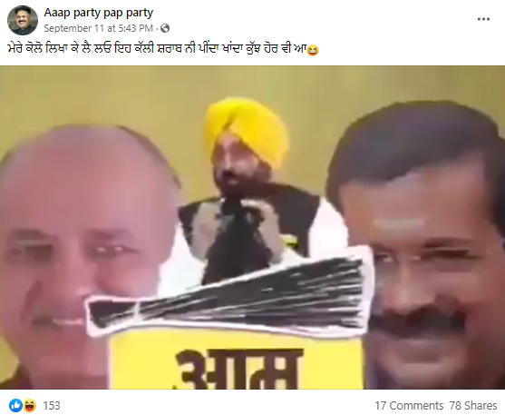 ਭਗਵੰਤ ਮਾਨ ਦੇ ਇਸ ਵਾਇਰਲ ਵੀਡੀਓ ਦਾ ਸੱਚ ਜਾਣਨ ਦੇ ਲਈ ਪੜ੍ਹੋ ਸਾਡੀ ਇਹ ਰਿਪੋਰਟ