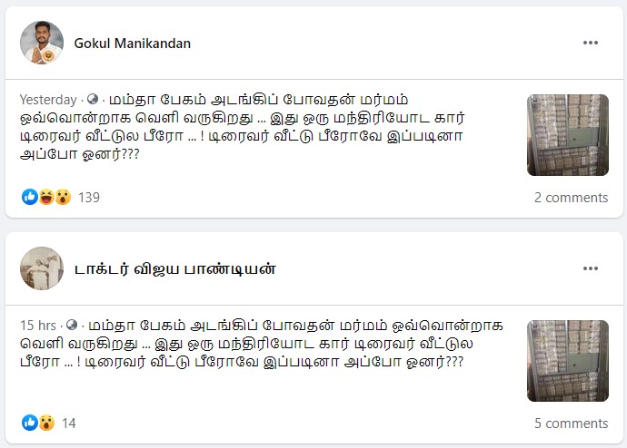 மேற்கு வங்க அமைச்சர் ஒருவருடையை டிரைவரின் வீட்டில் கைப்பற்றப்பட்ட பணம் என்று குறிப்பிட்டு வைரலாகும் படம் 