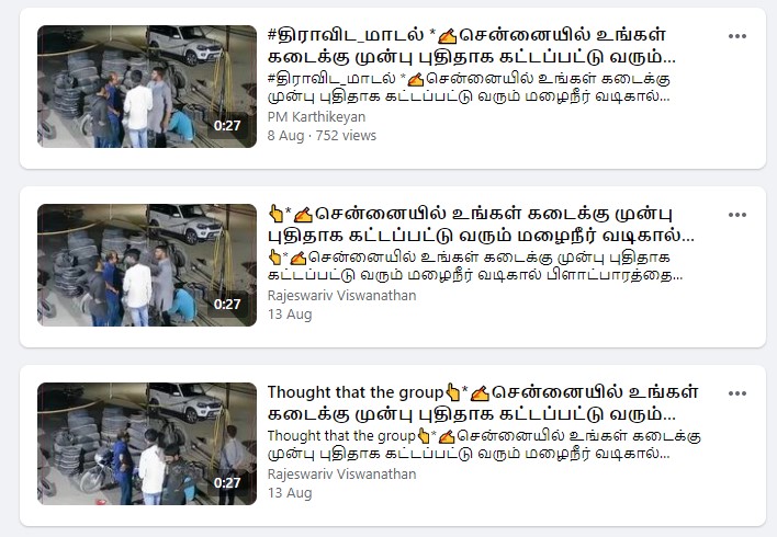 சென்னையில் கழிவுநீர் வடிகால் மேல் கட்டப்பட்டிருந்த பிளாட்ஃபார்ம் உடைந்து 5 பேர் சாக்கடைக்குள் விழுந்ததாக பரவும் தகவல் 