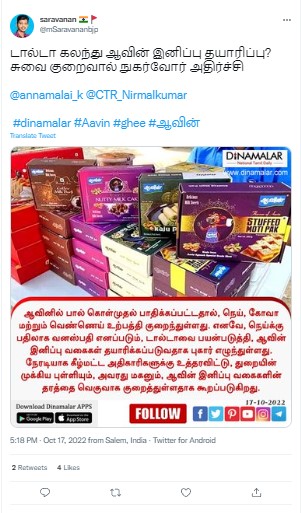 ஆவின் இனிப்புகளில் நெய்க்கு பதிலாக வனஸ்பதி பயன்படுத்தப்படுவதாக தினமலர் வெளியிட்ட செய்தி - 01
