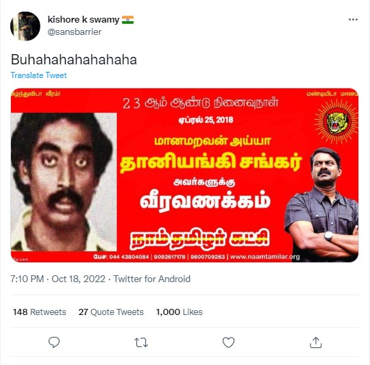 நாம் தமிழர் கட்சி ஆட்டோ சங்கருக்கு வீரவணக்கம் செலுத்தியதாக பரவும் தகவல் - 01