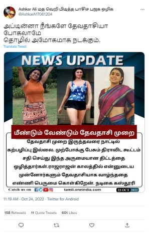 தேவதாசி முறை மீண்டும் வேண்டும் என்று நடிகை கஸ்தூரி கூறியதாக பரவும் நியூஸ்கார்ட்  - 01