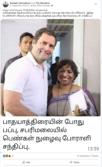 ராகுல் காந்தி இந்திய ஒற்றுமை பயணத்தின்போது  சபரிமலை போராளி ஒருவரை சந்தித்ததாக பரவும்  புகைப்படம் - 01