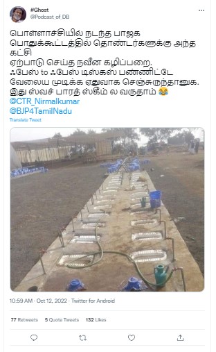 பொள்ளாச்சியில் நடந்த பாஜக கூட்டத்தில் கலந்துக்கொண்ட தொண்டர்களுக்காக ஏற்படுத்தப்பட்ட கழிப்பறை என்று பரவும் படம் - 01