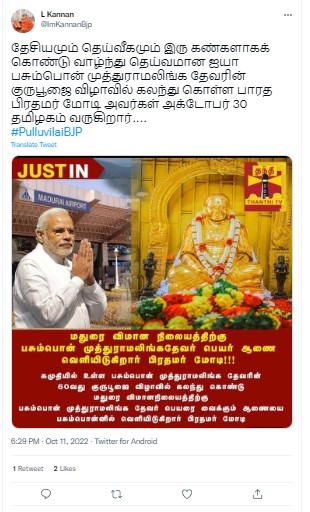 பிரதமர் மோடி மதுரை விமான நிலையத்திற்கு பசும்பொன் முத்துராமலிங்க தேவர் பெயரை மாற்றி ஆணை வெளியிடவிருப்பதாக பரவும் நியூஸ்கார்ட் - 01