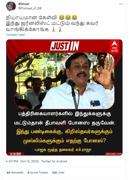 பத்திரிக்கையாளர்களில் இந்துக்களுக்கு மட்டும்தான் தீபாவளி போனஸ் தருவேன் என்று எச்.ராஜா கூறியதாக பரவும் நியூஸ்கார்ட் 