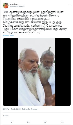 300 ஆண்டுகளுக்கு முன் ஜீவ சமாதியான சித்தர் உயிருடன் உள்ளதாக பரவும் தகவல் 