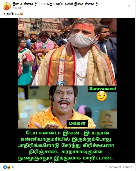 இந்திய ஒற்றுமை பயணம் கர்நாடகாவில் நுழைந்தவுடன் ராகுல்காந்தி இந்துக்கள் உடைக்கு மாறியதாக பரவும் படம் - 02