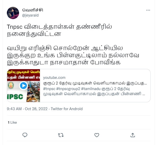 குரூப் 2 விடைத்தாள்கள் தண்ணீரில் நனைந்து விட்டதால் தேர்வு முடிவுகள் தாமதமாவதாக தந்தி தொலைக்காட்சி வெளியிட்ட செய்தி - 01