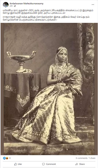 சோழ இளவரசி குந்தவையின் படம் என்று குறிப்பிட்டு வைரலாகும் படம் - 02