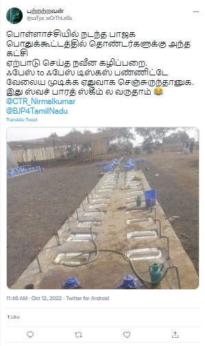 பொள்ளாச்சியில் நடந்த பாஜக கூட்டத்தில் கலந்துக்கொண்ட தொண்டர்களுக்காக ஏற்படுத்தப்பட்ட கழிப்பறை என்று பரவும் படம் - 03