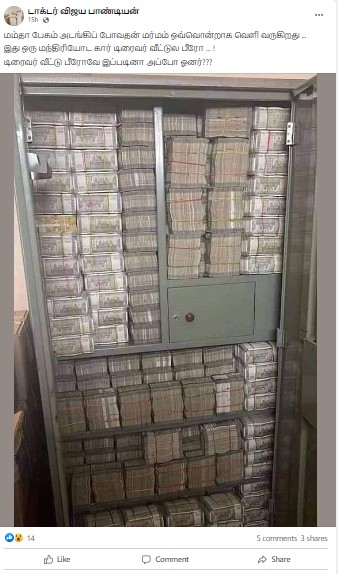 மேற்கு வங்க அமைச்சர் ஒருவருடையை டிரைவரின் வீட்டில் கைப்பற்றப்பட்ட பணம் என்று குறிப்பிட்டு வைரலாகும் படம் - 03