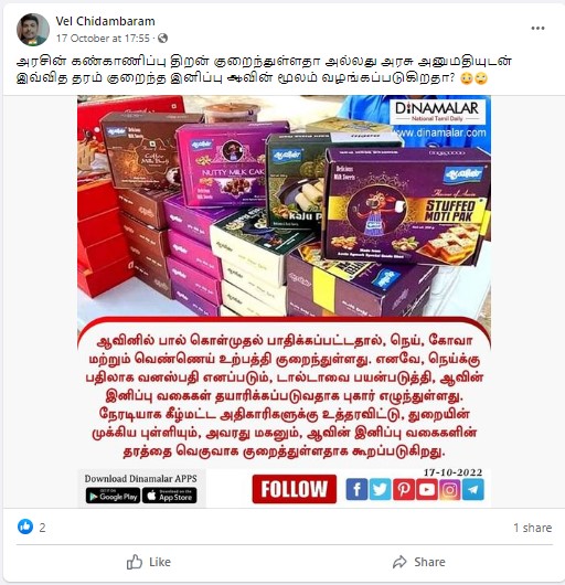 ஆவின் இனிப்புகளில் நெய்க்கு பதிலாக வனஸ்பதி பயன்படுத்தப்படுவதாக தினமலர் வெளியிட்ட செய்தி - 03